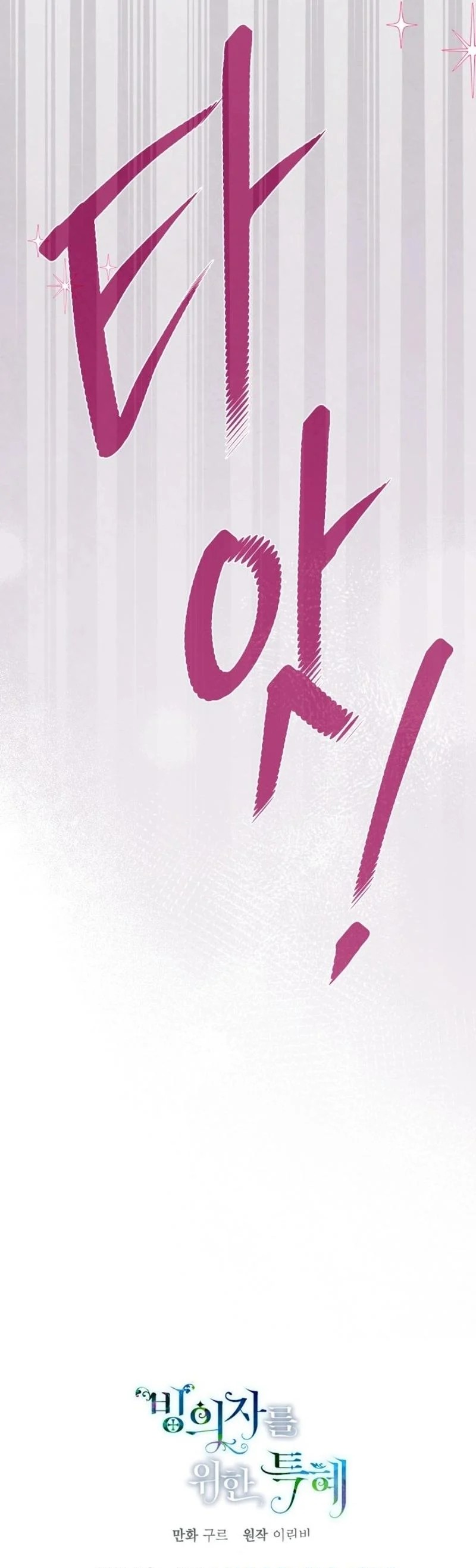 Read A Transmigrator’s Privilege Manga Online
