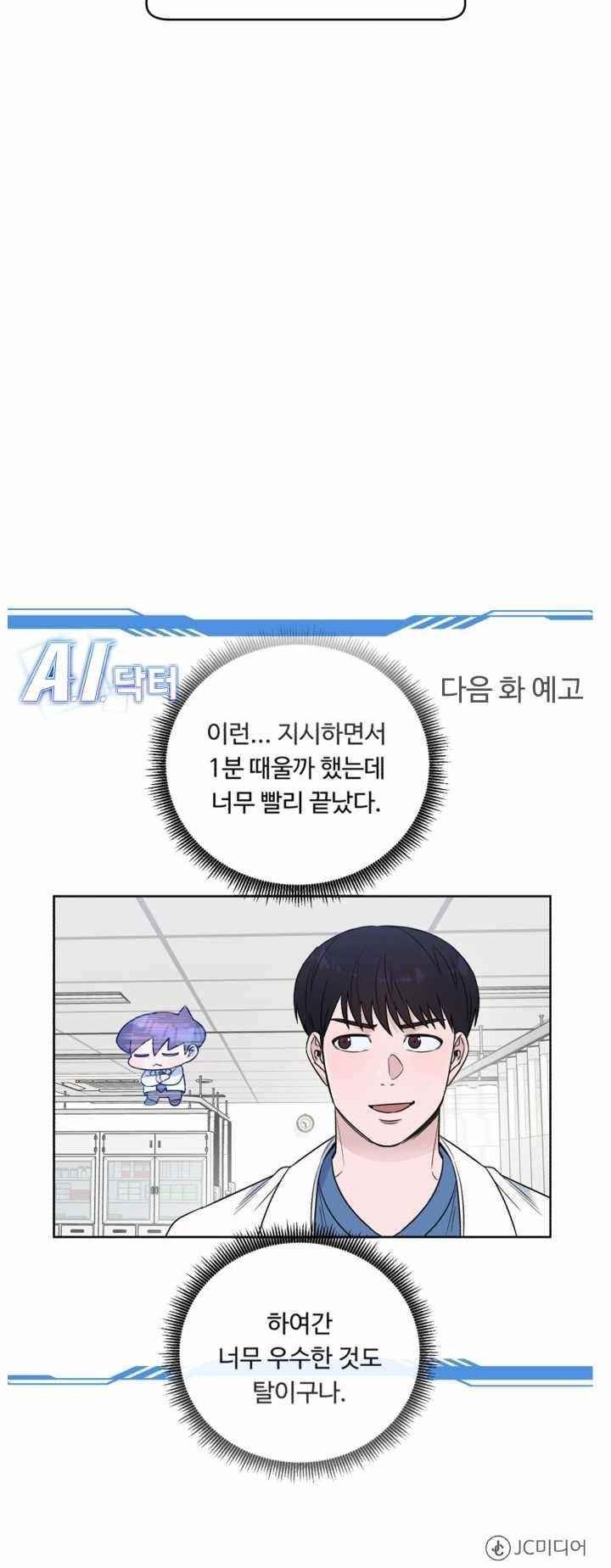 Read AI Doctor Manga Online