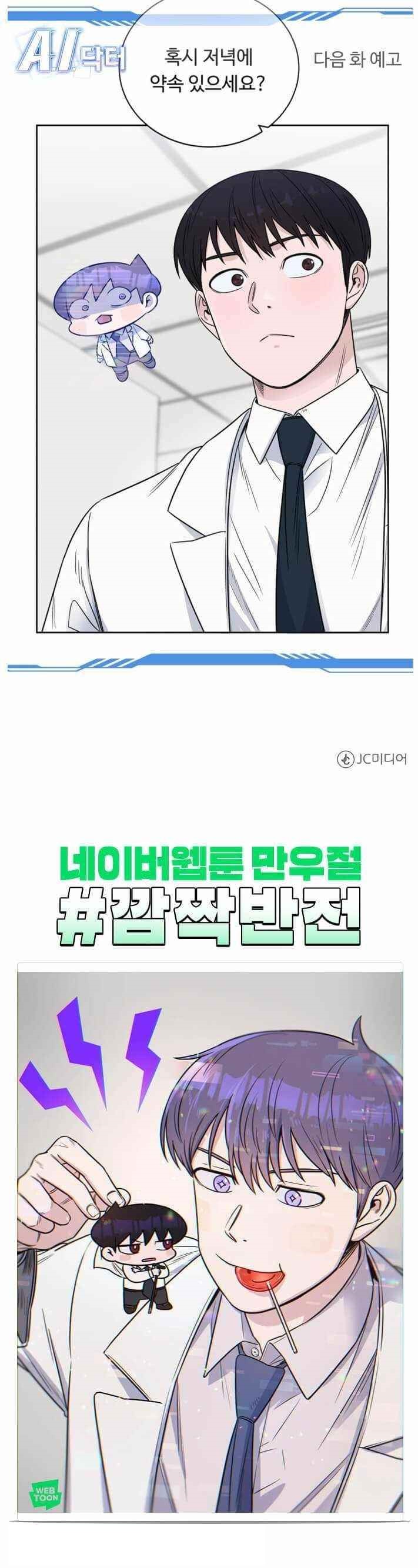 Read AI Doctor Manga Online