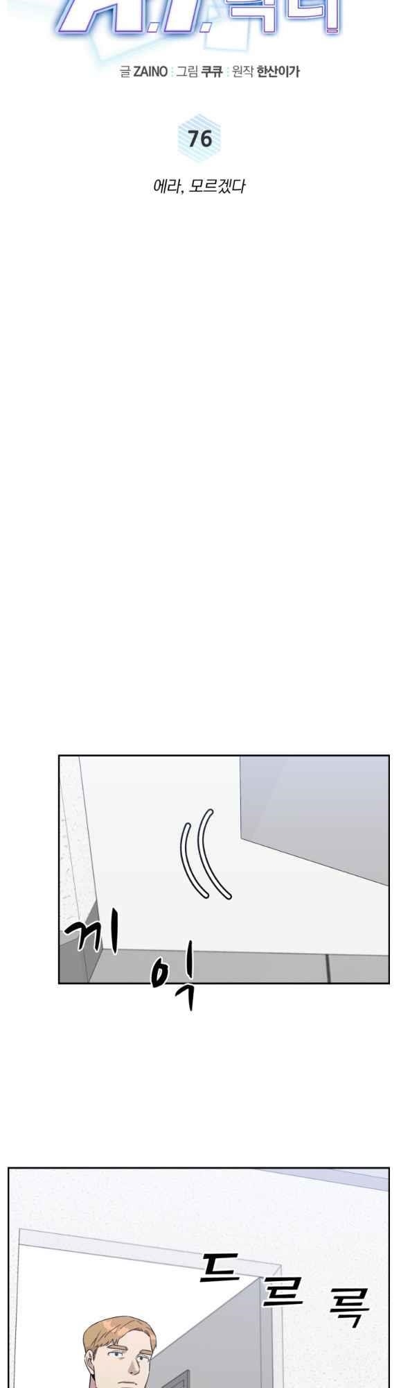 Read AI Doctor Manga Online