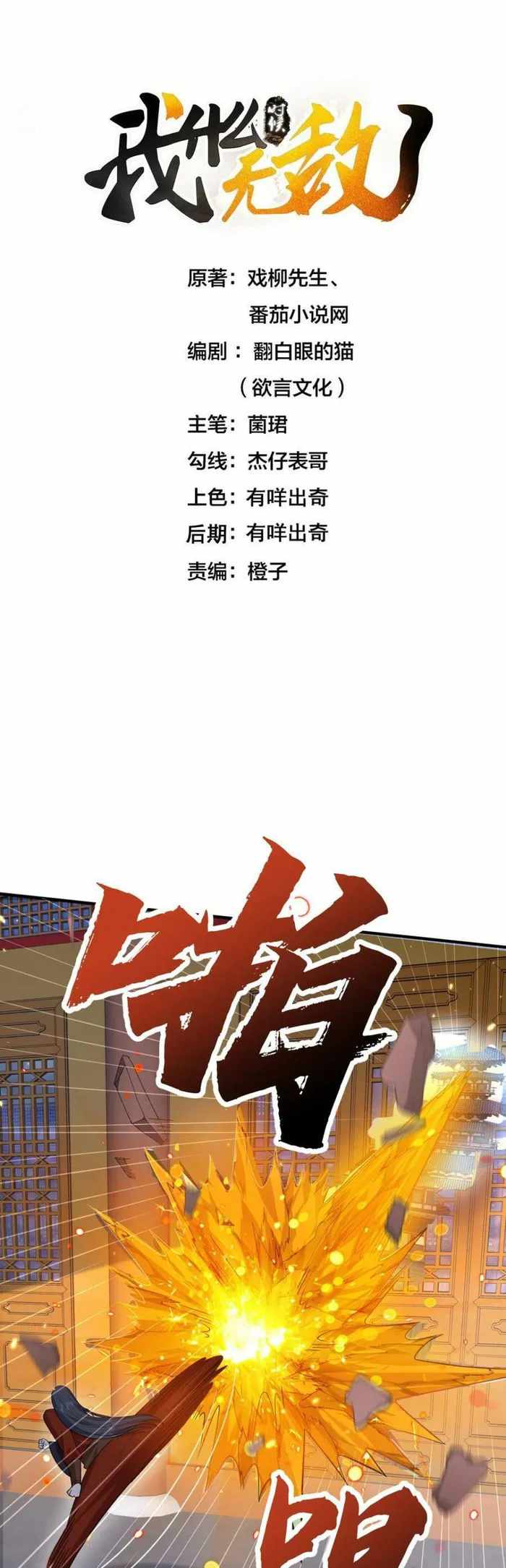 Read Am I Invincible Manga Online