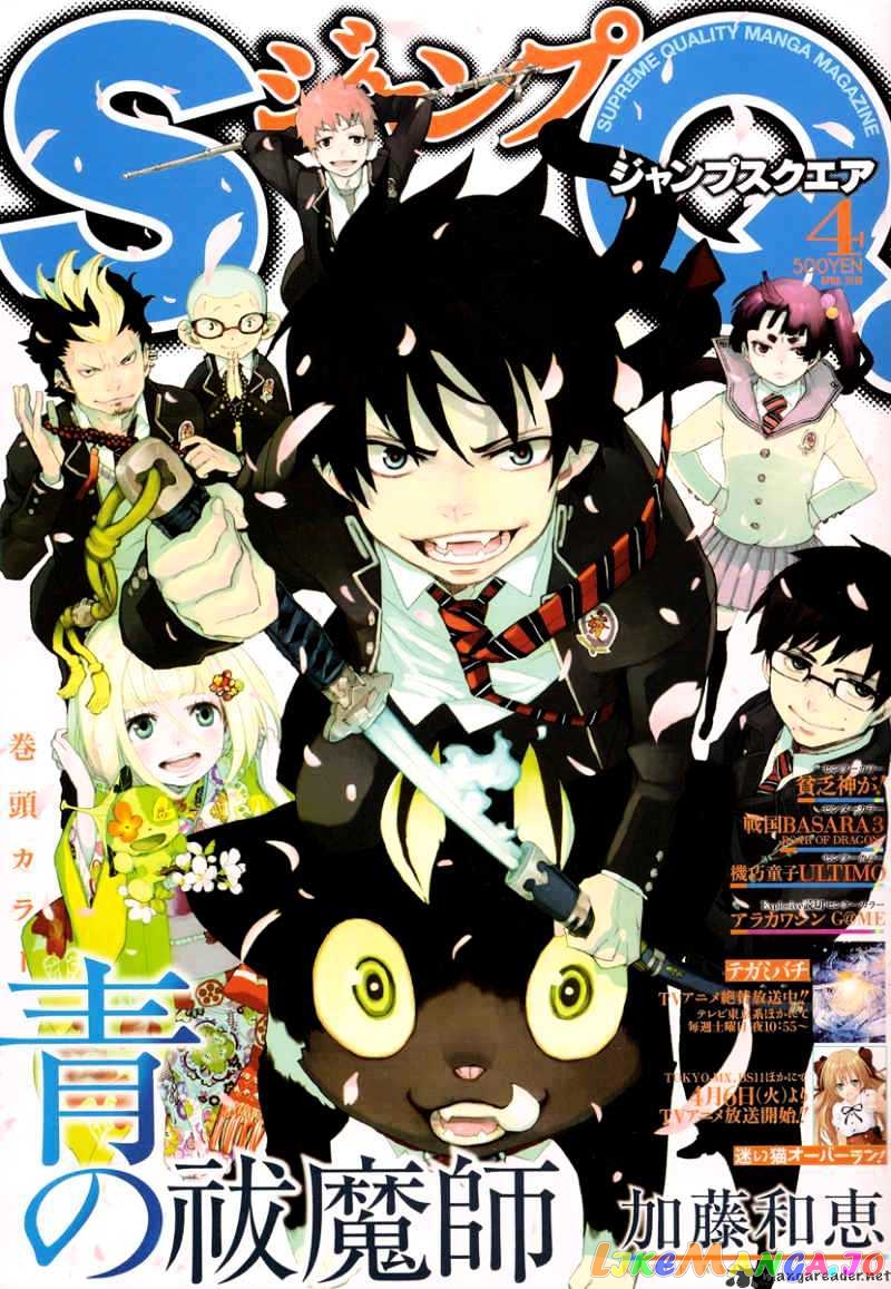 Read Ao No Exorcist Manga Online