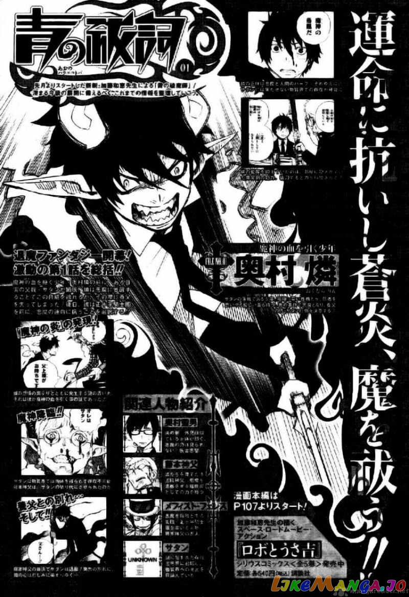 Read Ao No Exorcist Manga Online