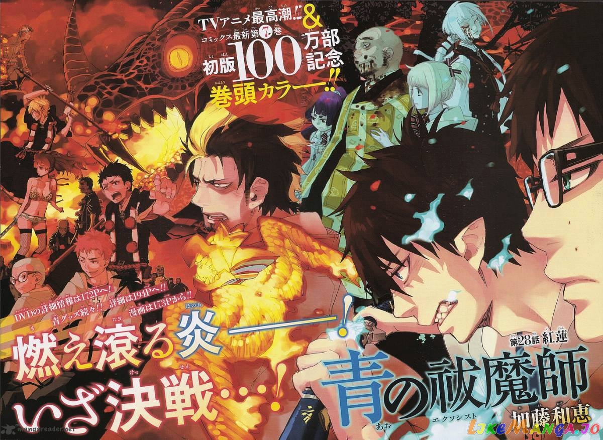 Read Ao No Exorcist Manga Online