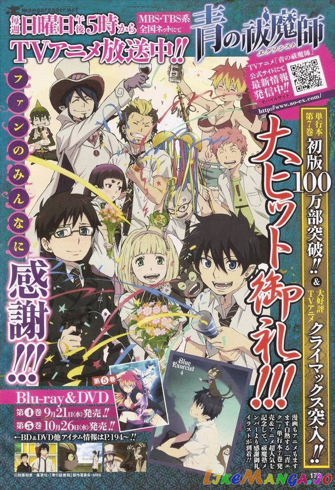Read Ao No Exorcist Manga Online