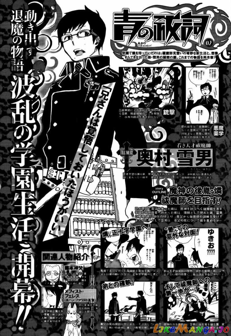 Read Ao No Exorcist Manga Online
