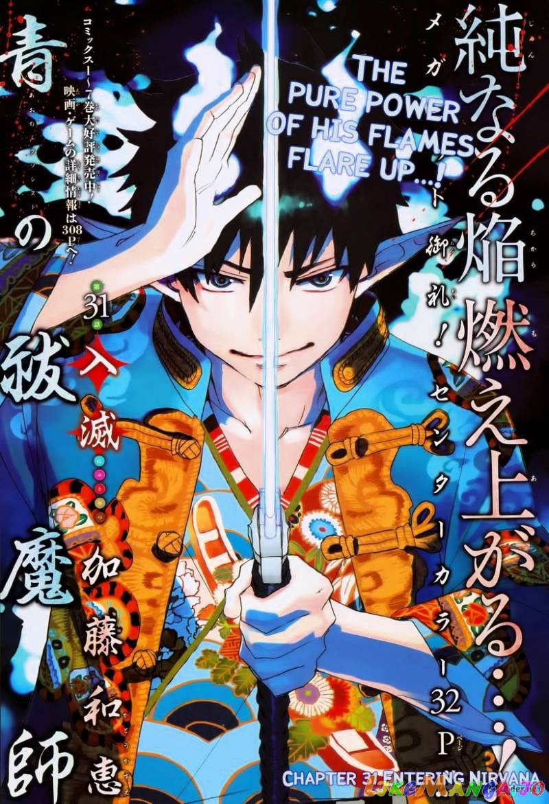 Read Ao No Exorcist Manga Online