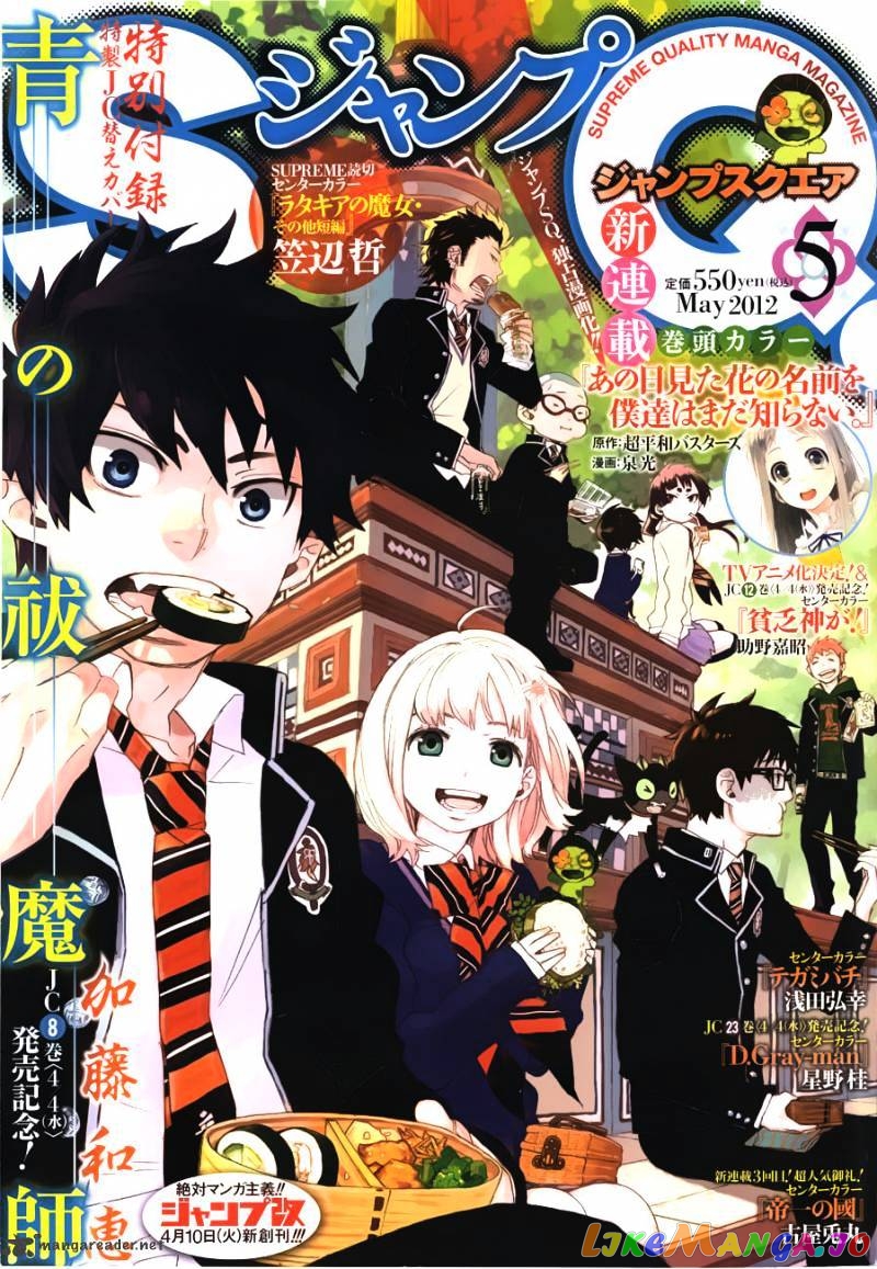 Read Ao No Exorcist Manga Online