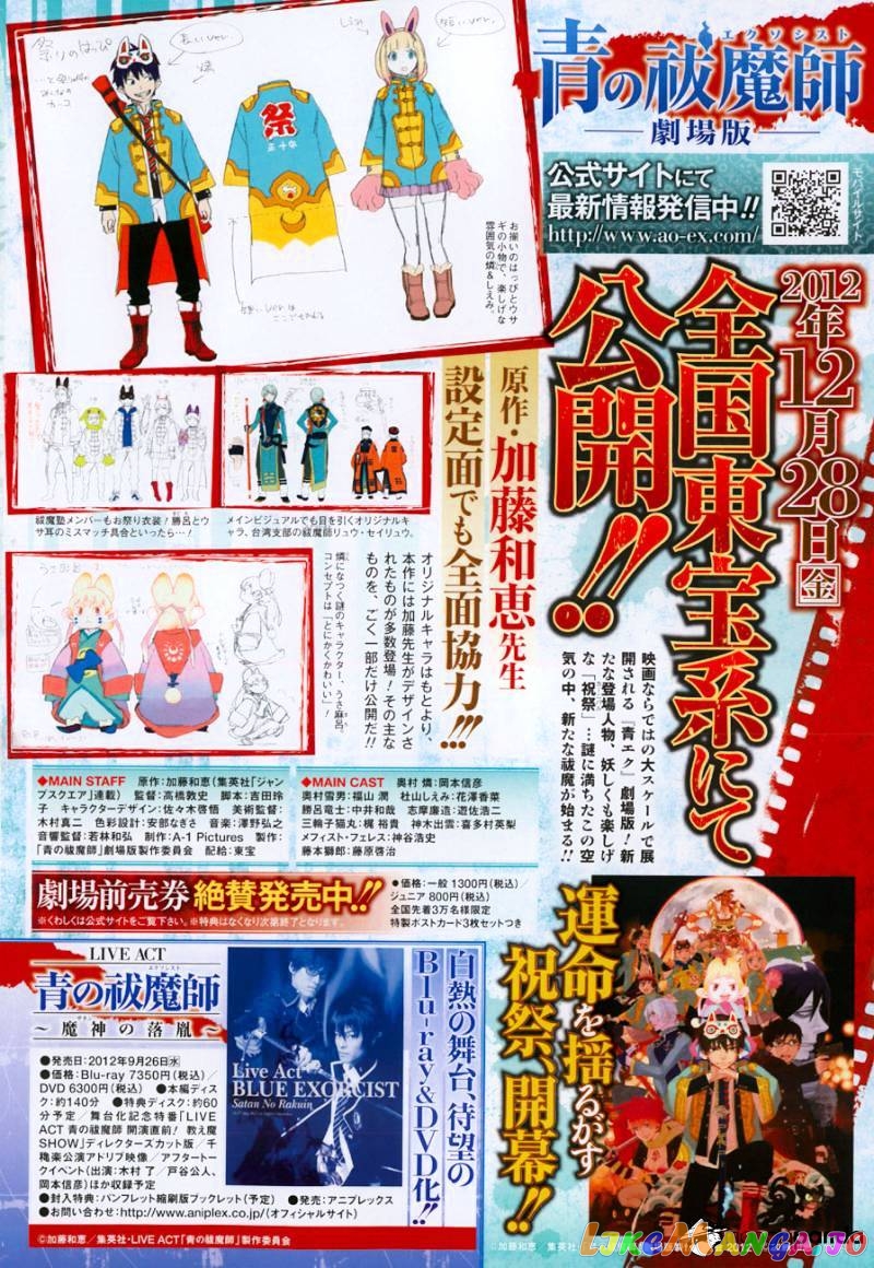 Read Ao No Exorcist Manga Online