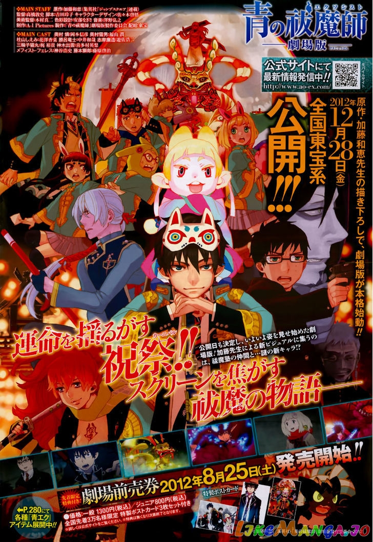 Read Ao No Exorcist Manga Online