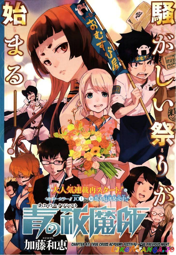 Read Ao No Exorcist Manga Online