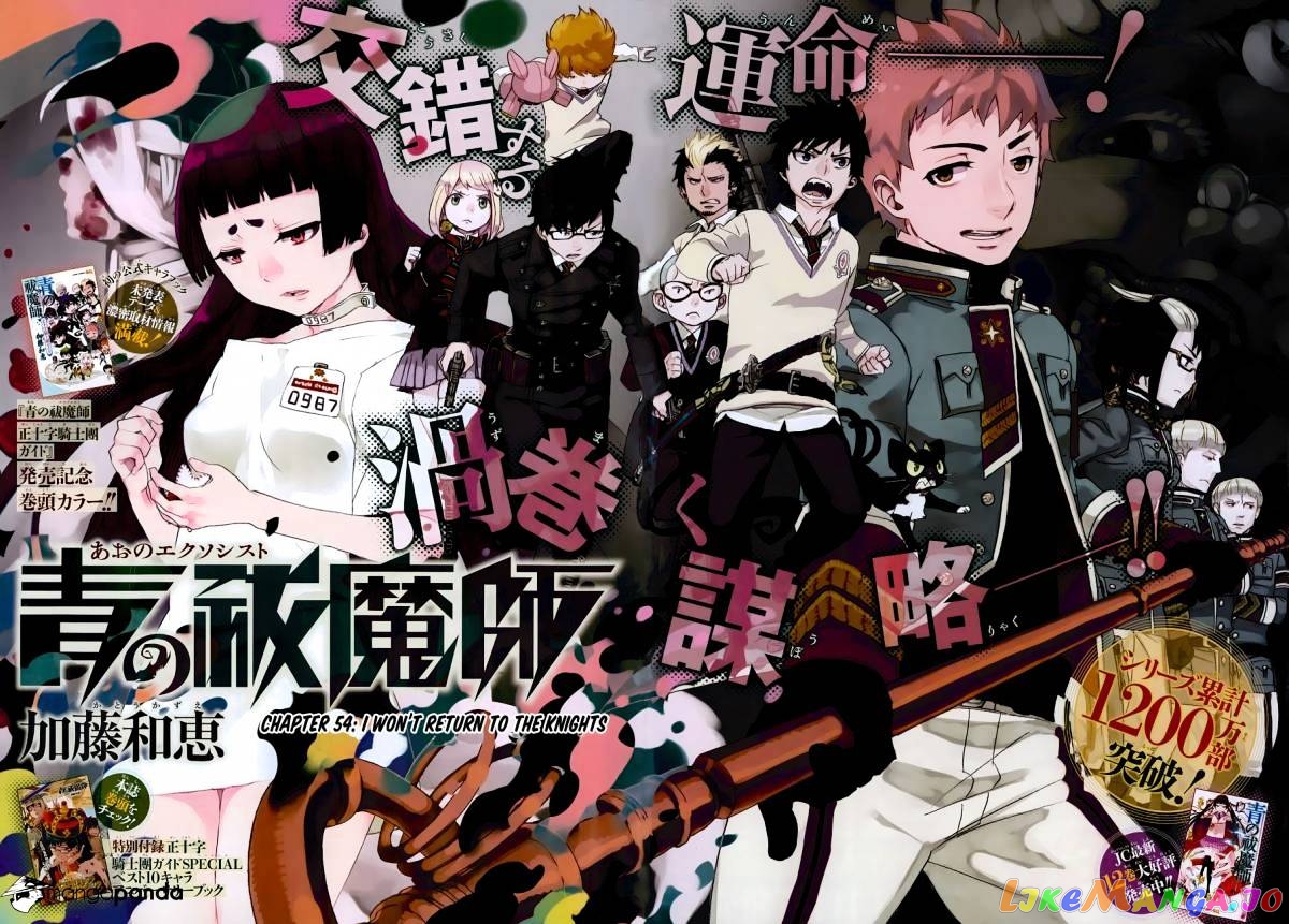 Read Ao No Exorcist Manga Online