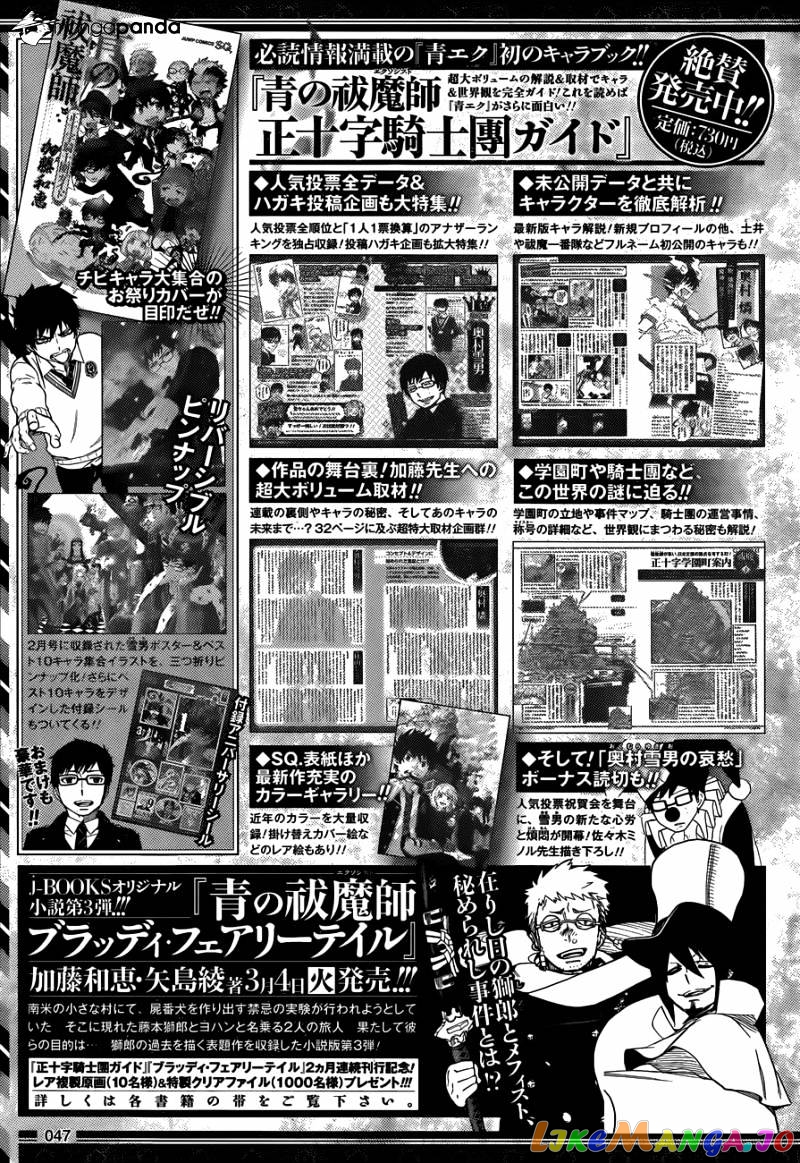 Read Ao No Exorcist Manga Online