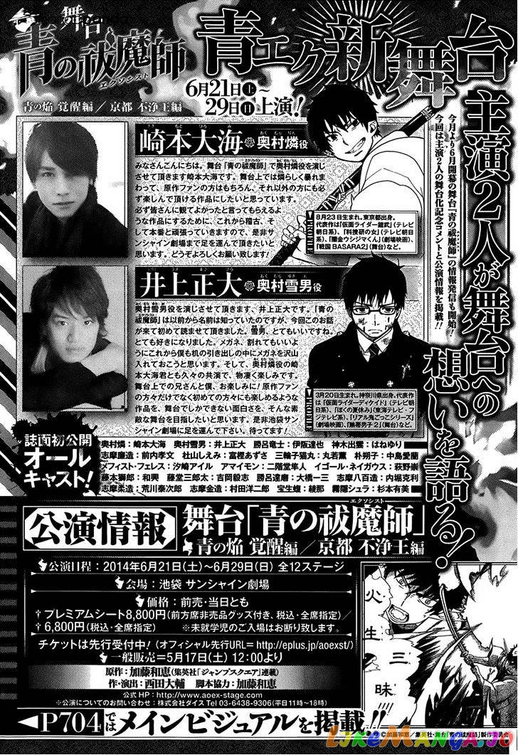 Read Ao No Exorcist Manga Online