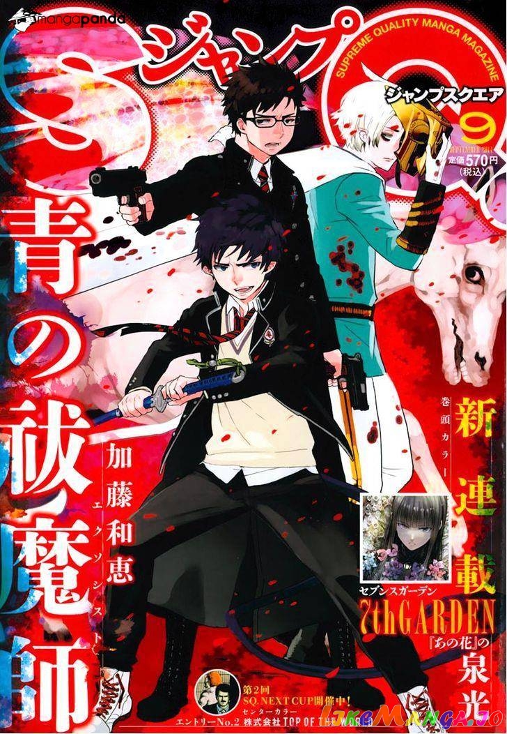 Read Ao No Exorcist Manga Online