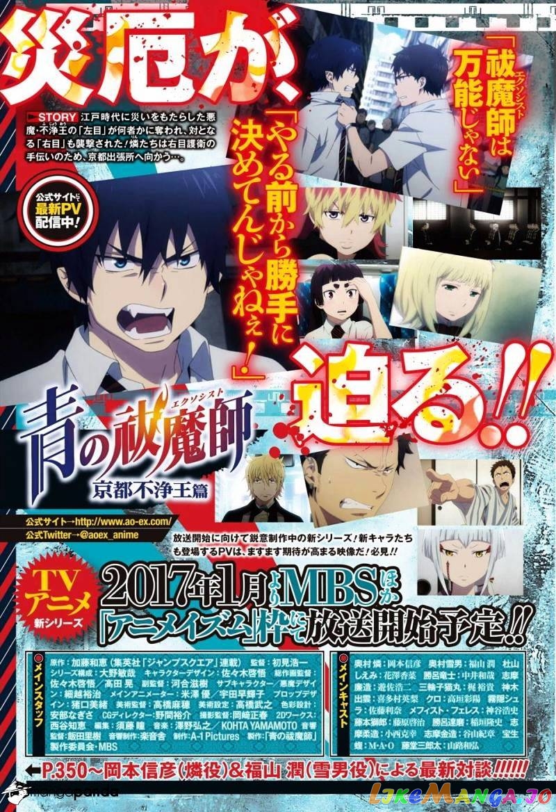 Read Ao No Exorcist Manga Online
