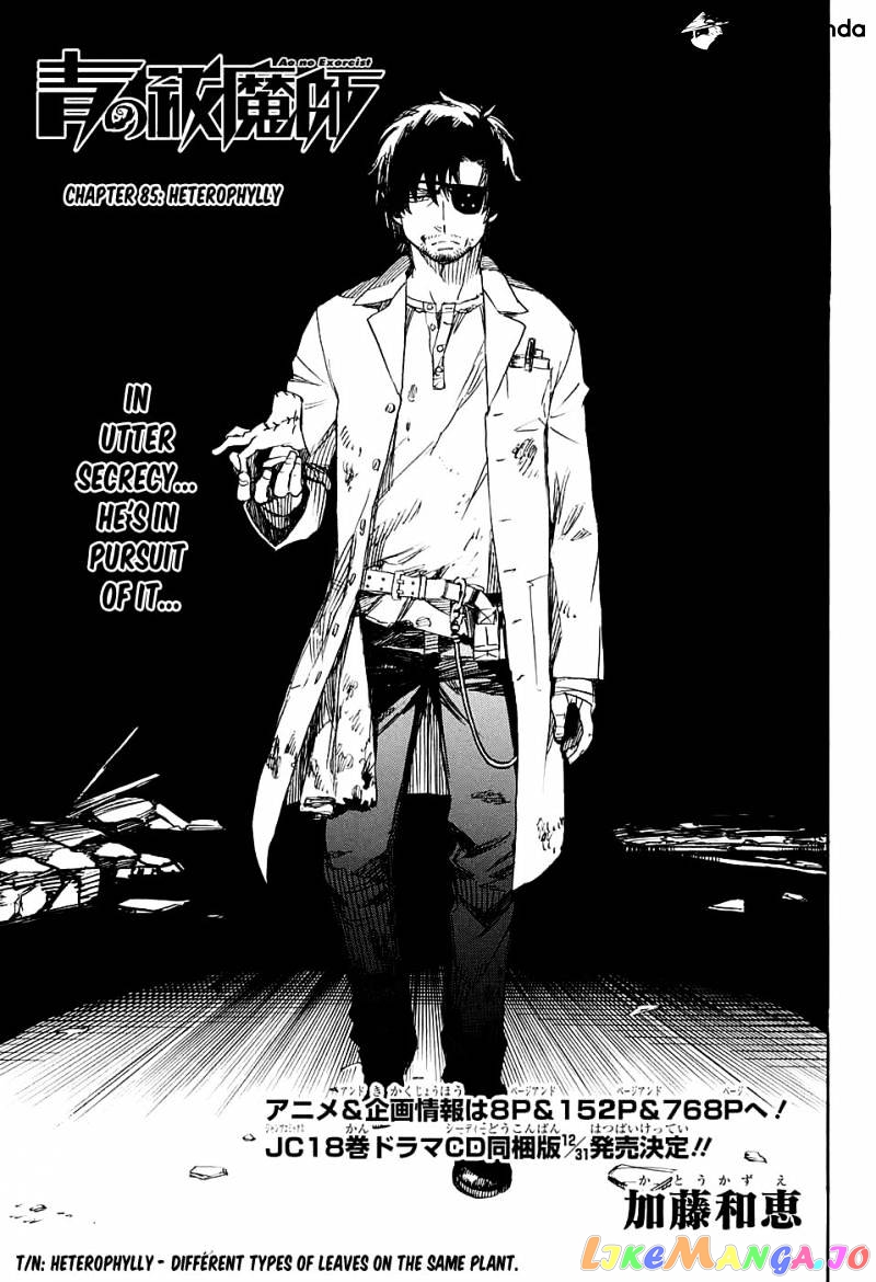 Read Ao No Exorcist Manga Online