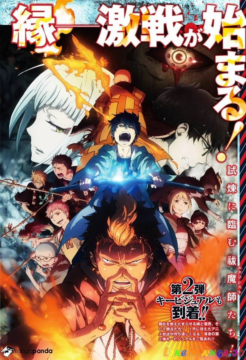 Read Ao No Exorcist Manga Online