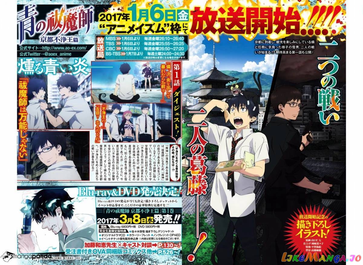 Read Ao No Exorcist Manga Online