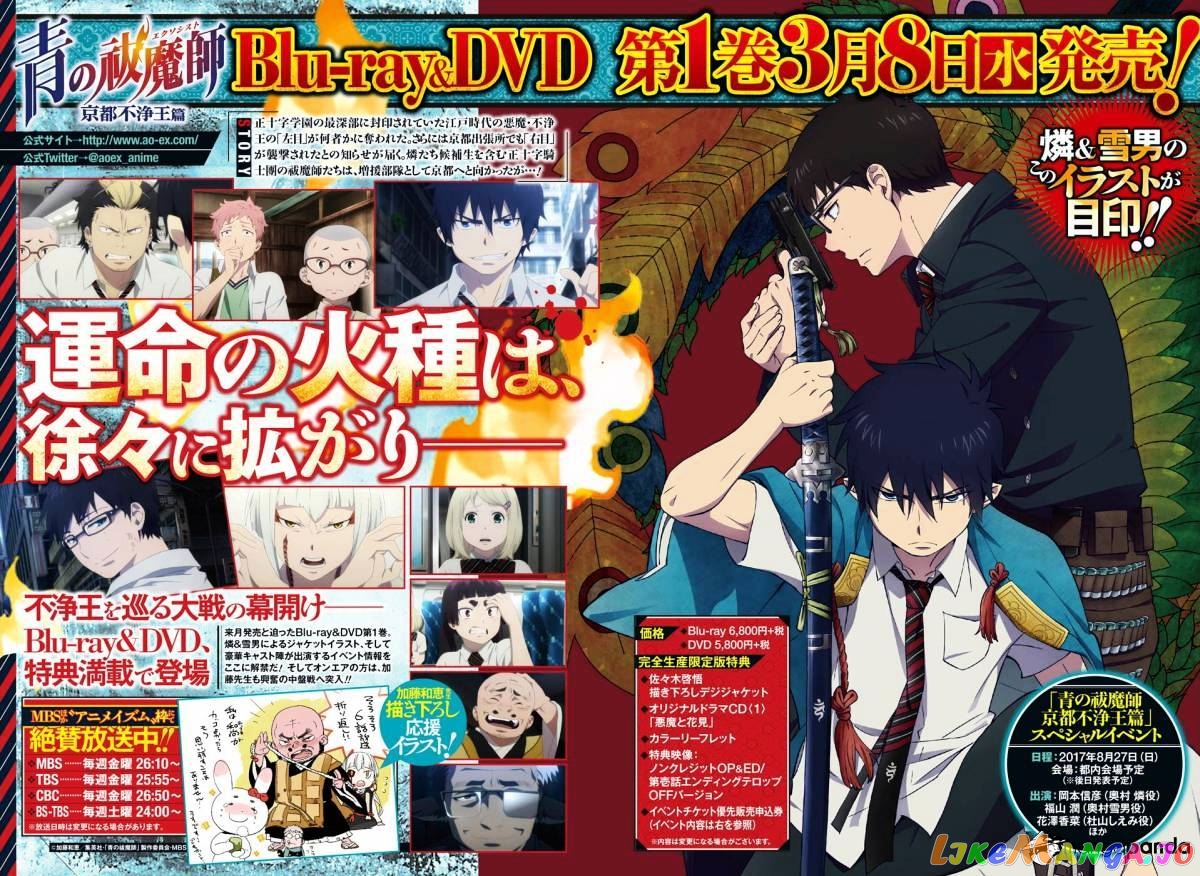 Read Ao No Exorcist Manga Online