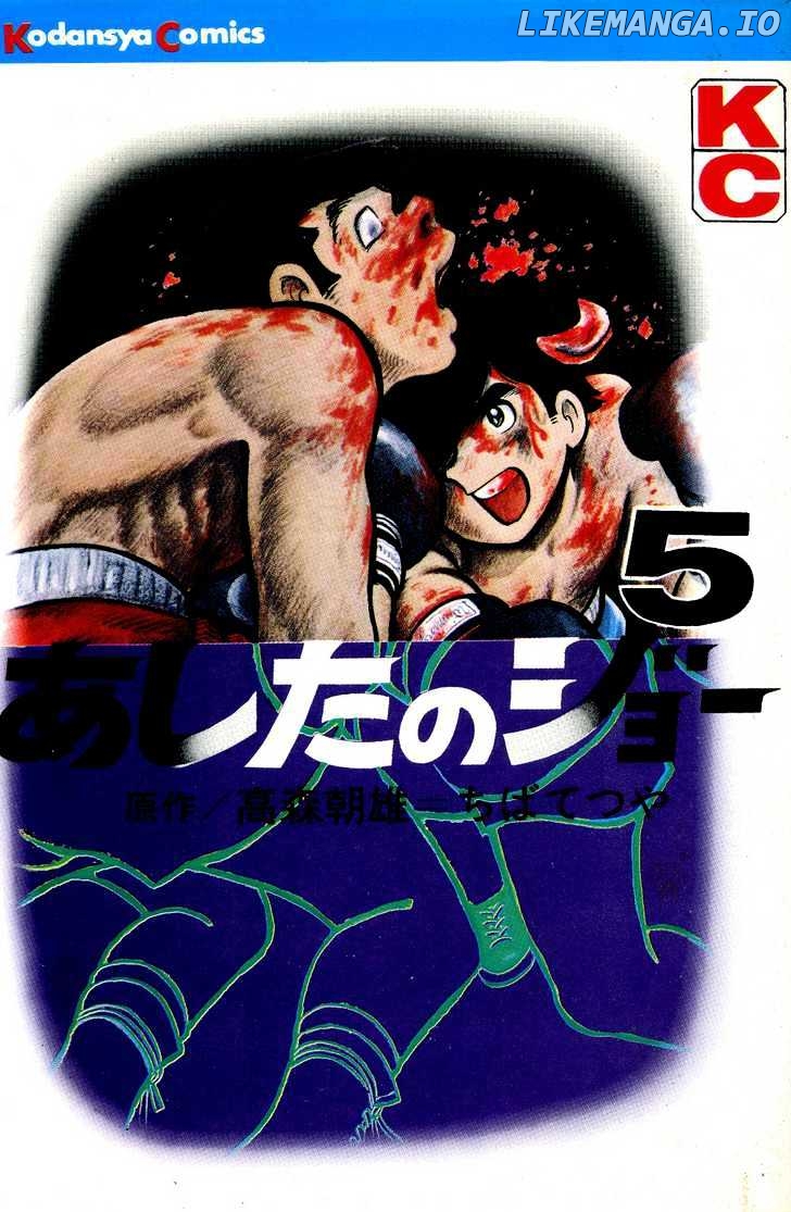 Read Ashita no Joe Manga Online