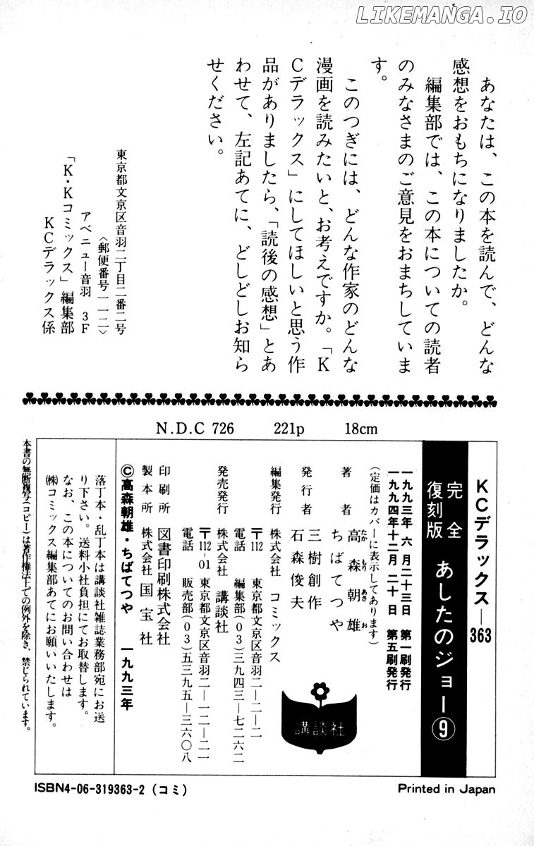 Read Ashita no Joe Manga Online