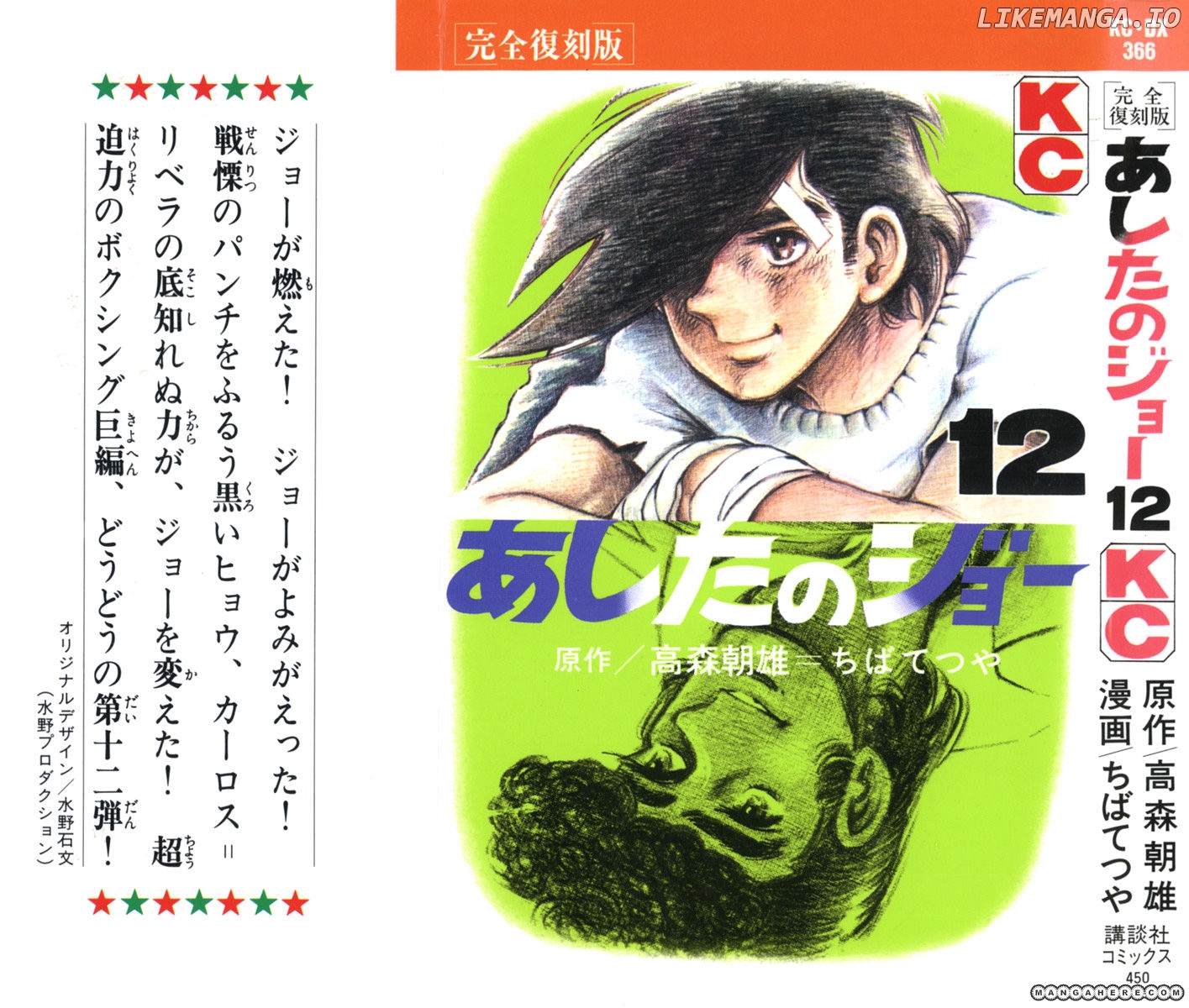 Read Ashita no Joe Manga Online