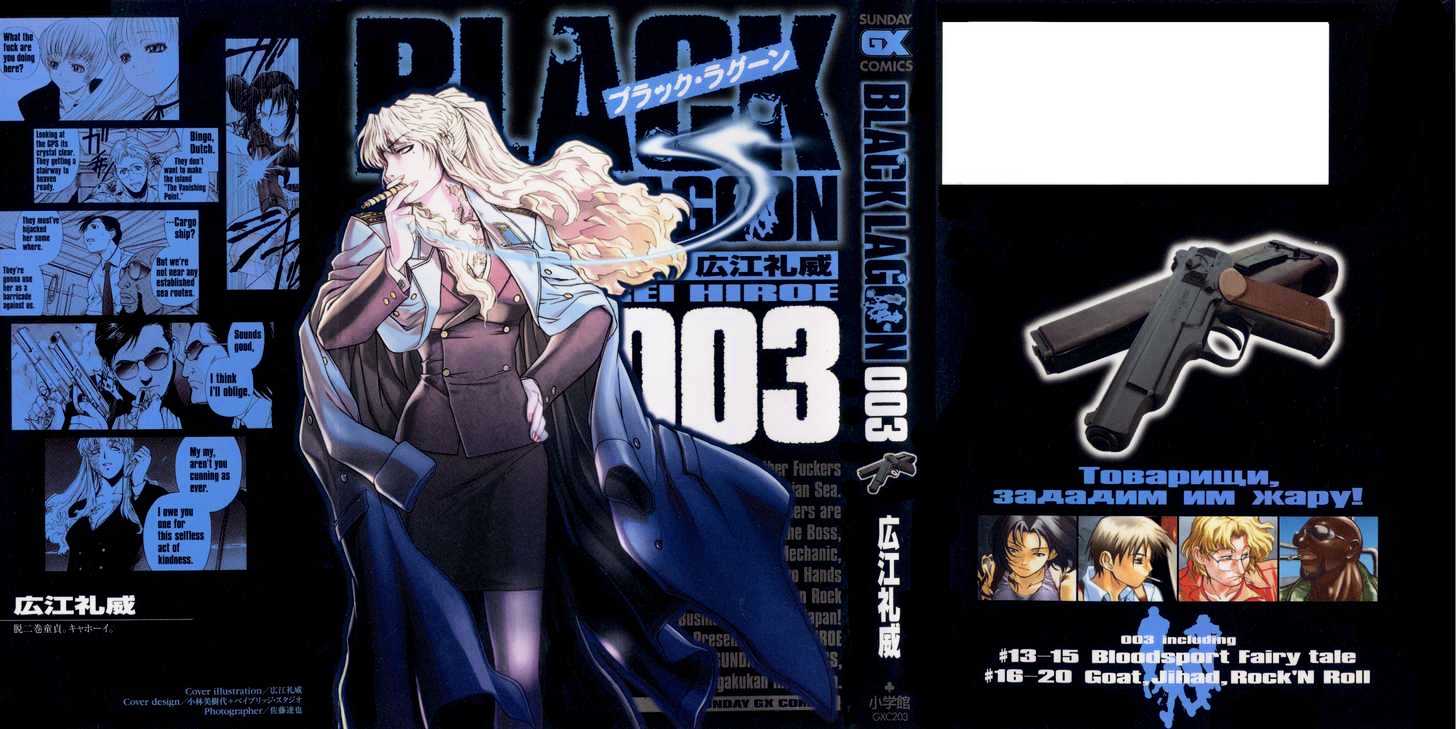 Read Black lagoon Manga Online