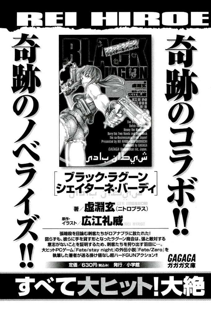 Read Black lagoon Manga Online
