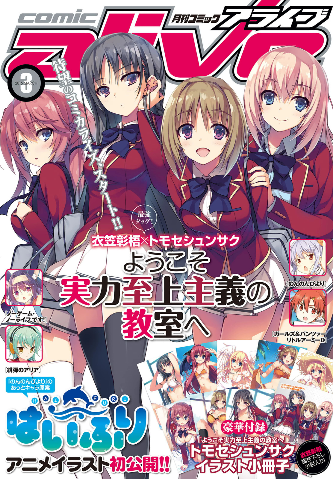 Read Classroom of the Elite Manga Online