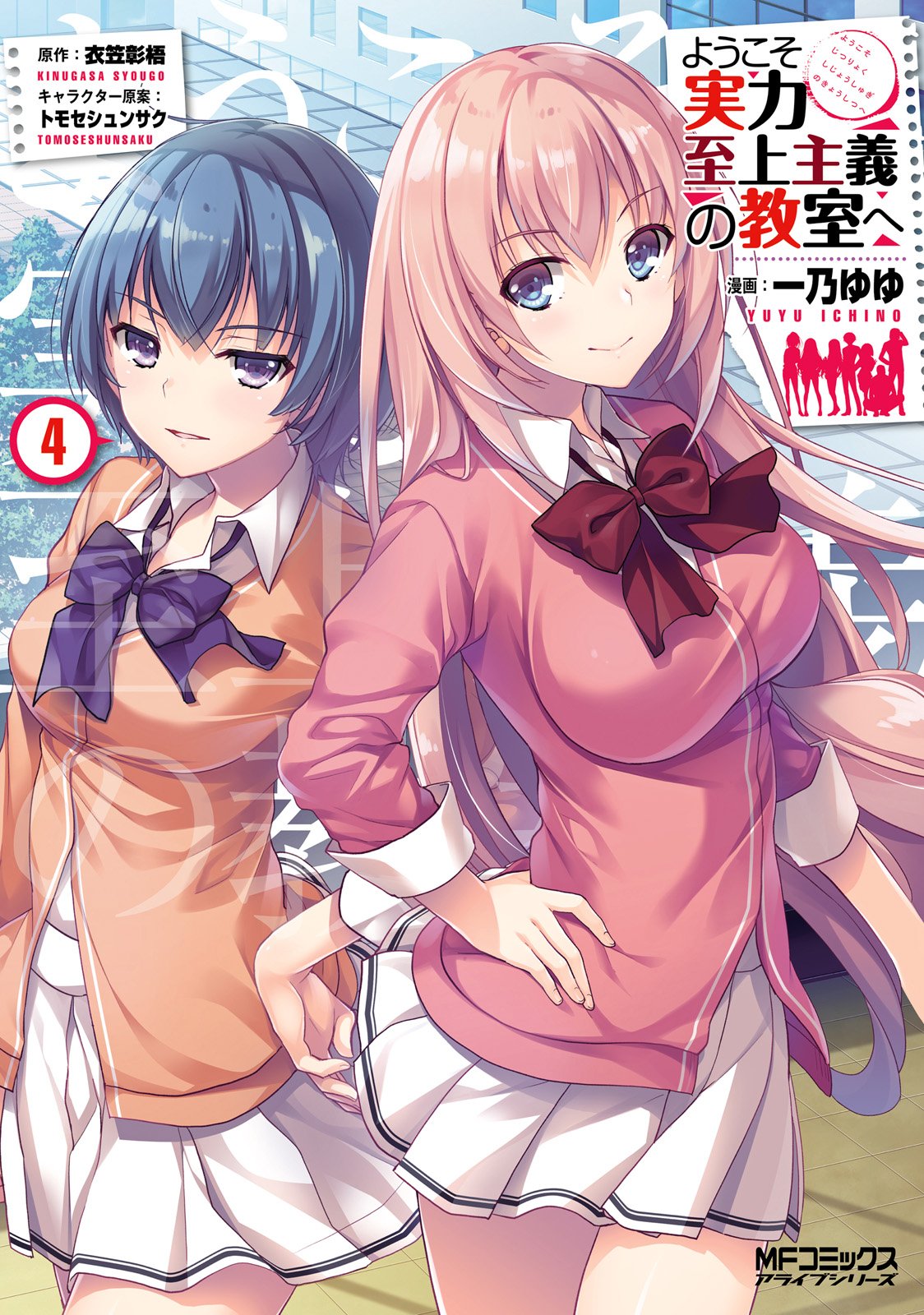 Read Classroom of the Elite Manga Online
