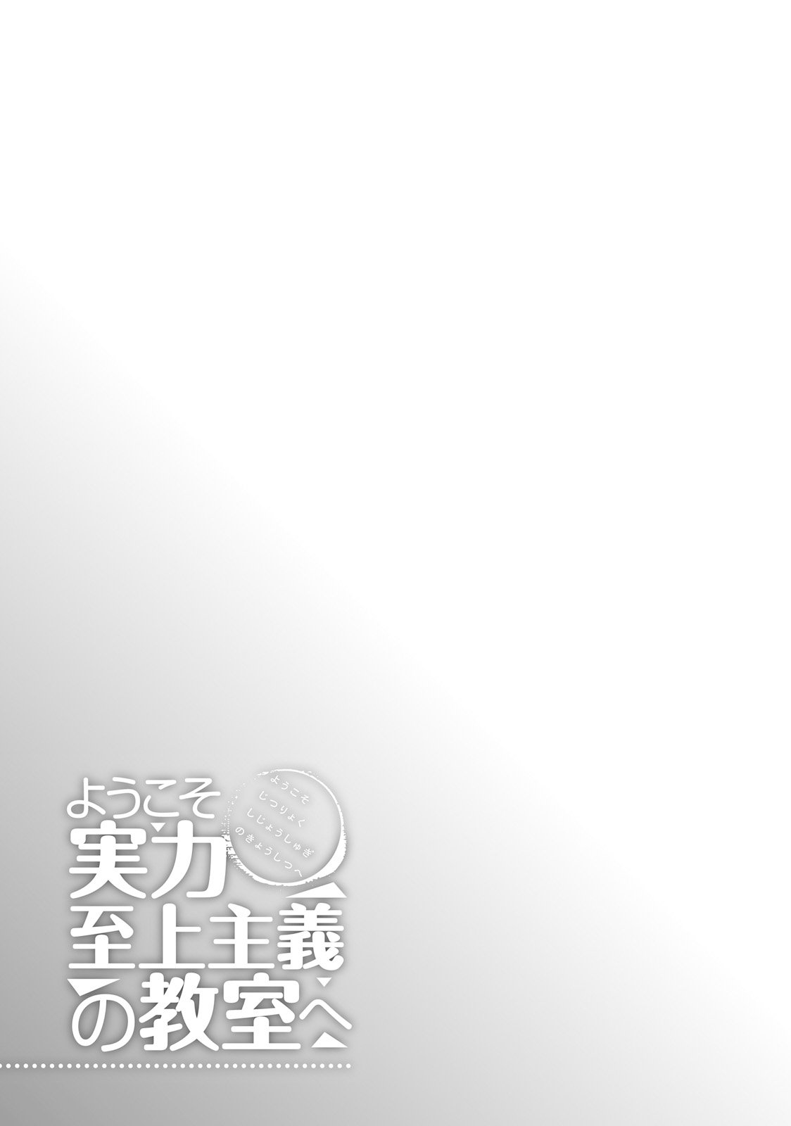 Read Classroom of the Elite Manga Online