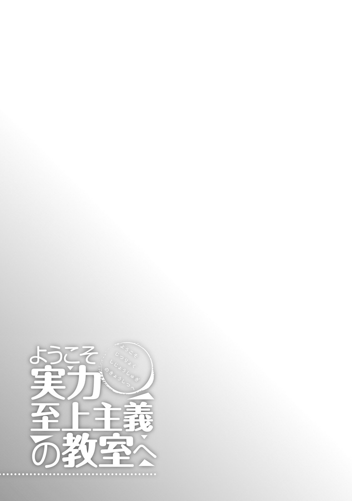 Read Classroom of the Elite Manga Online