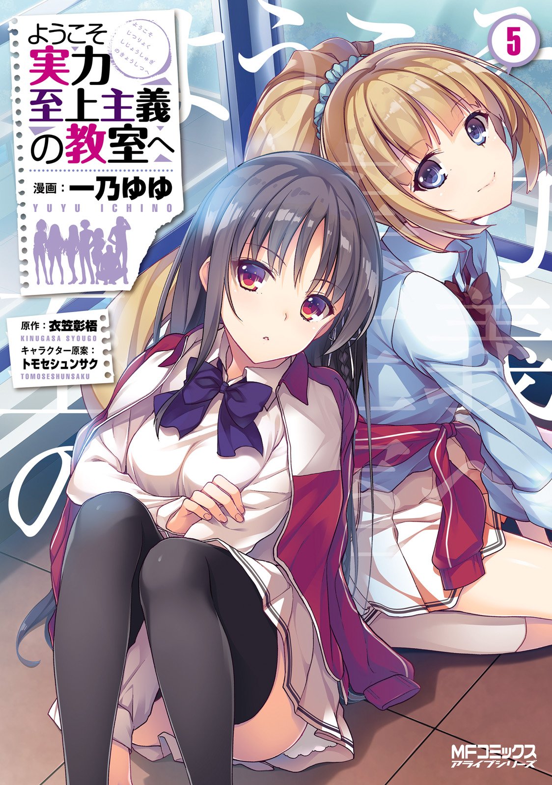 Read Classroom of the Elite Manga Online
