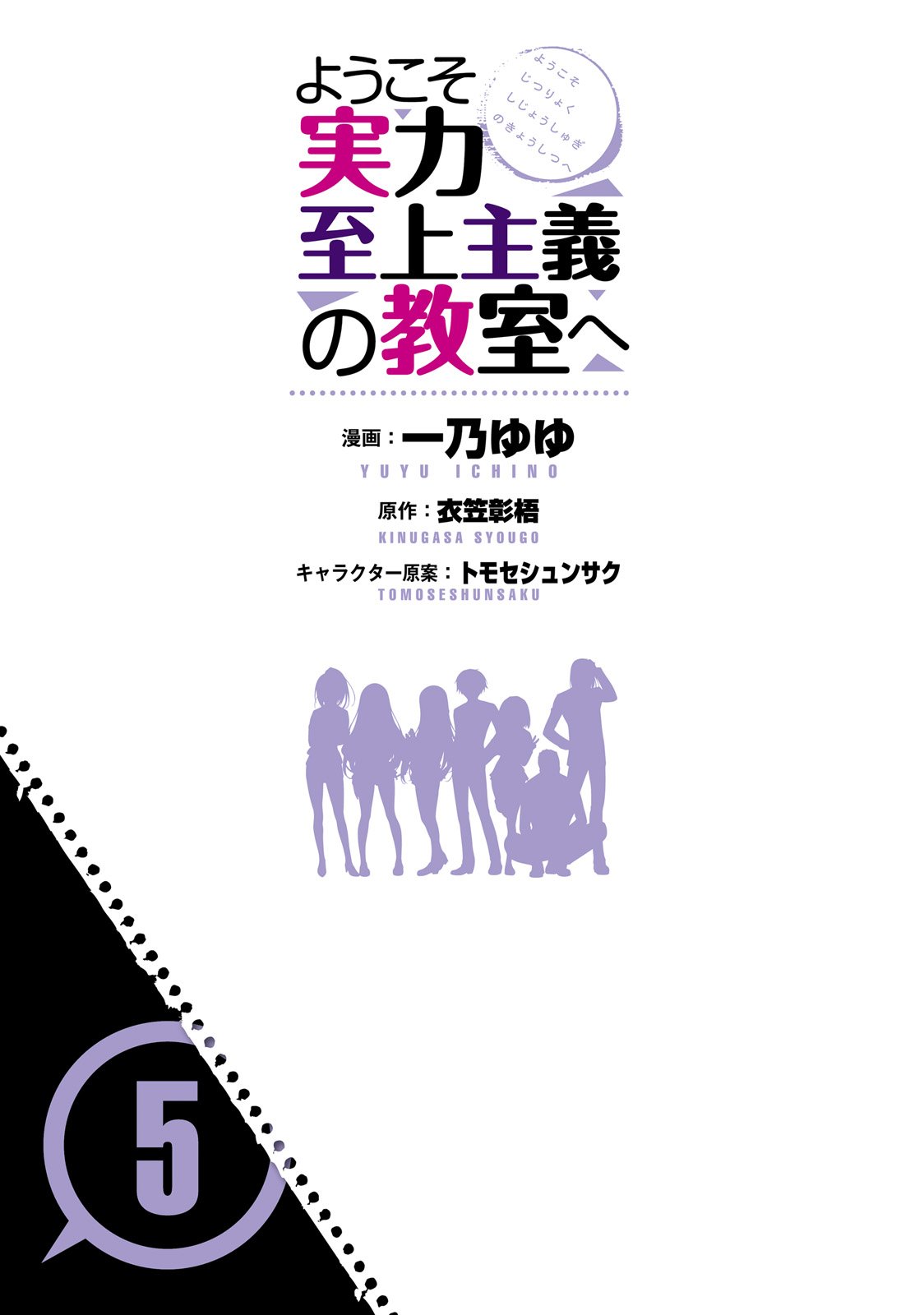 Read Classroom of the Elite Manga Online