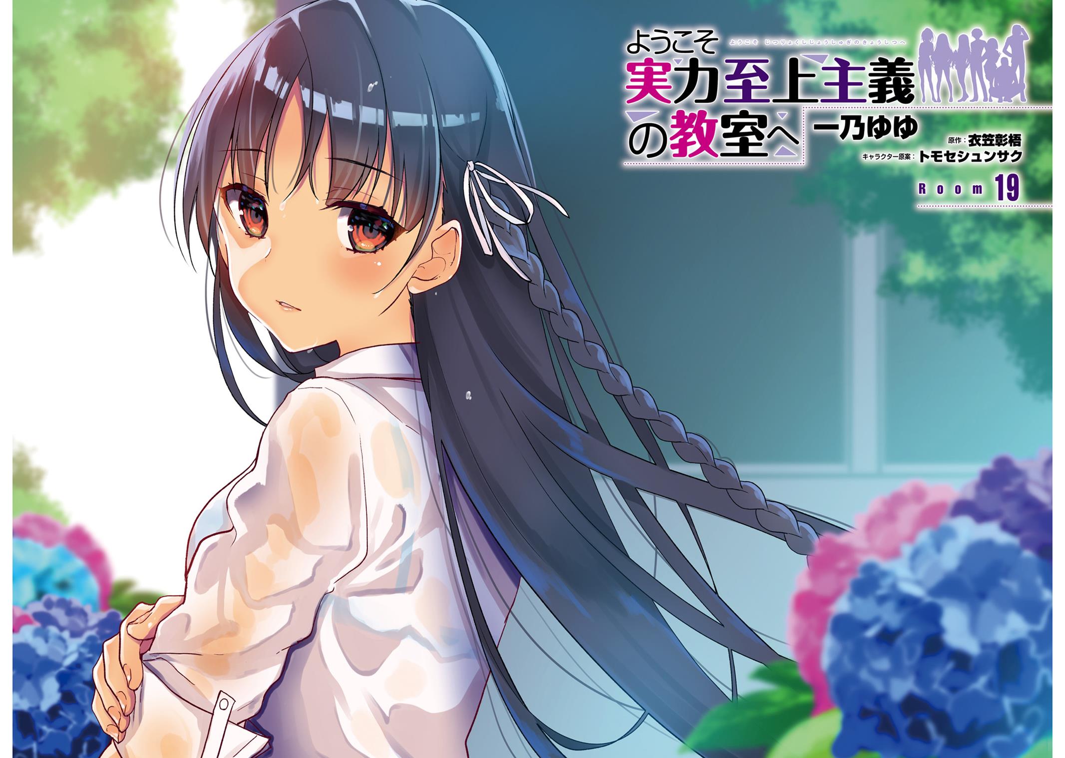 Read Classroom of the Elite Manga Online