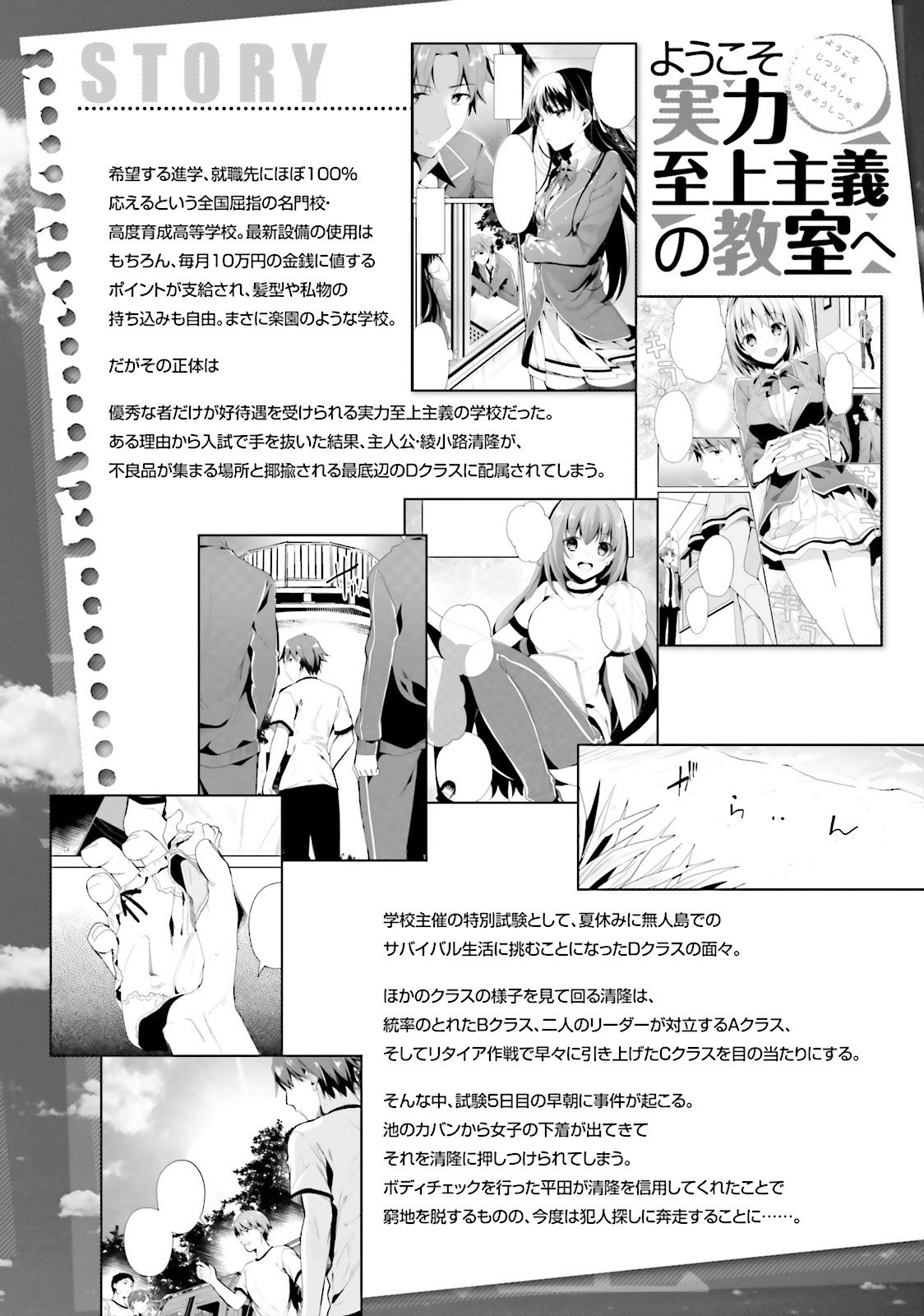Read Classroom of the Elite Manga Online