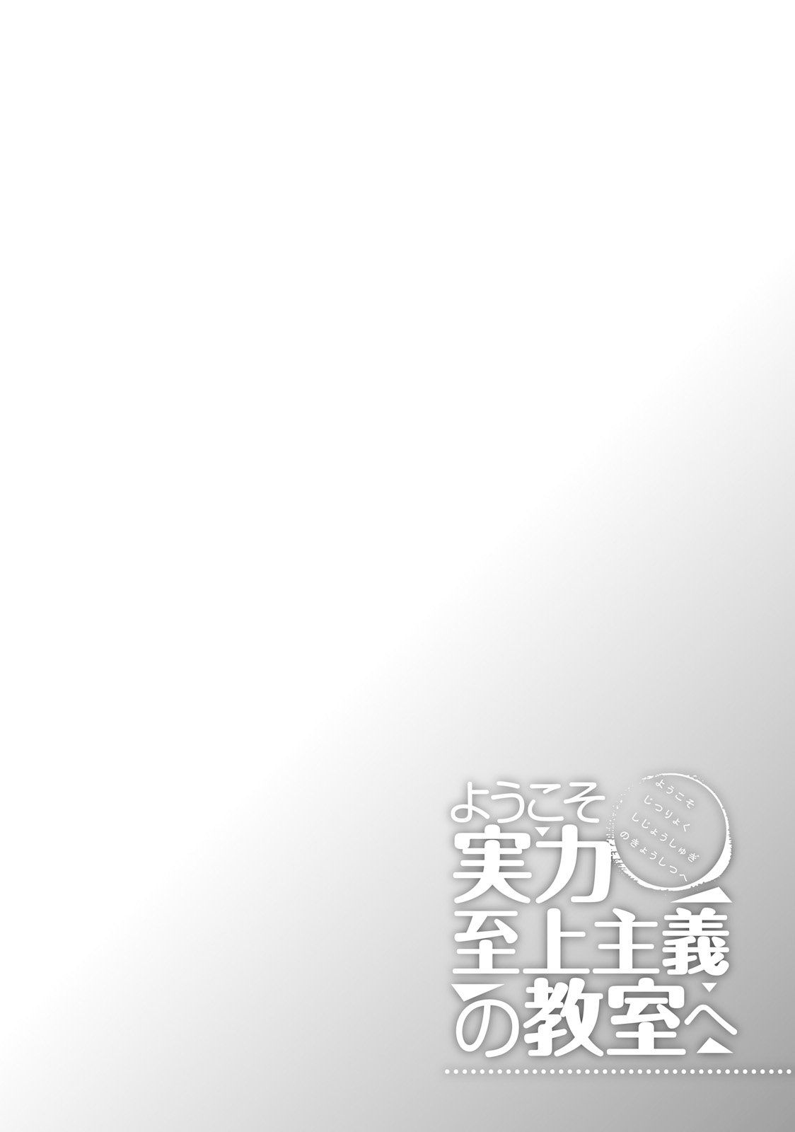 Read Classroom of the Elite Manga Online
