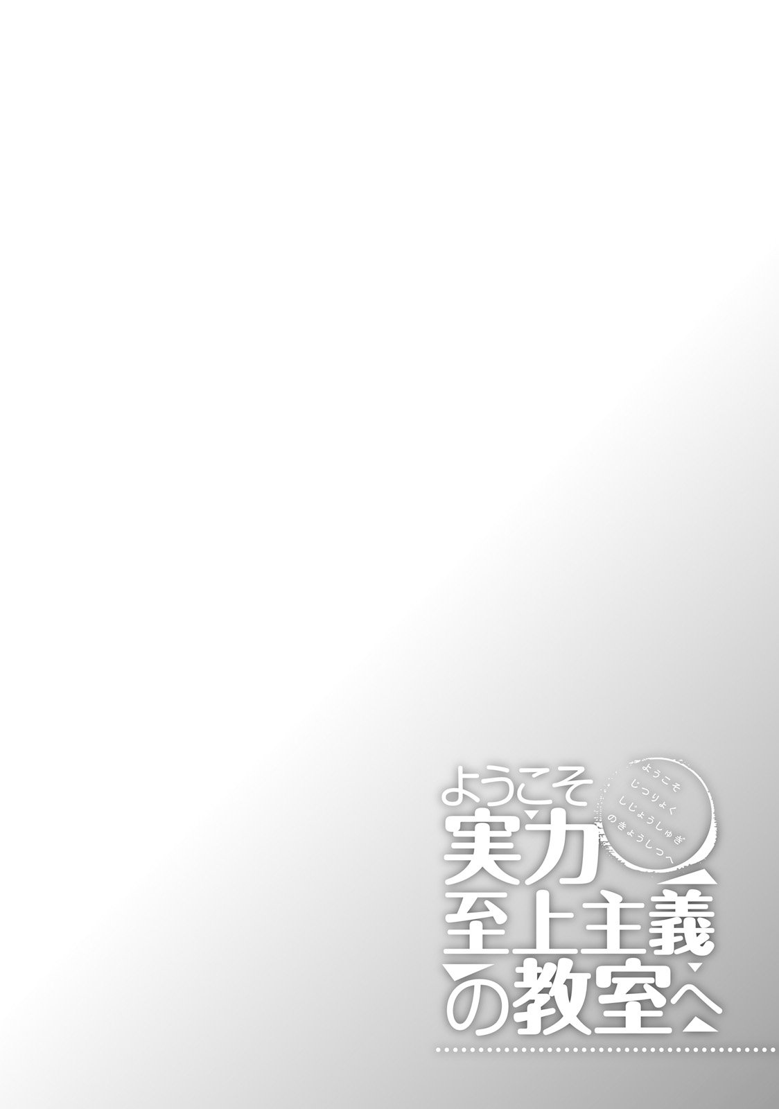 Read Classroom of the Elite Manga Online