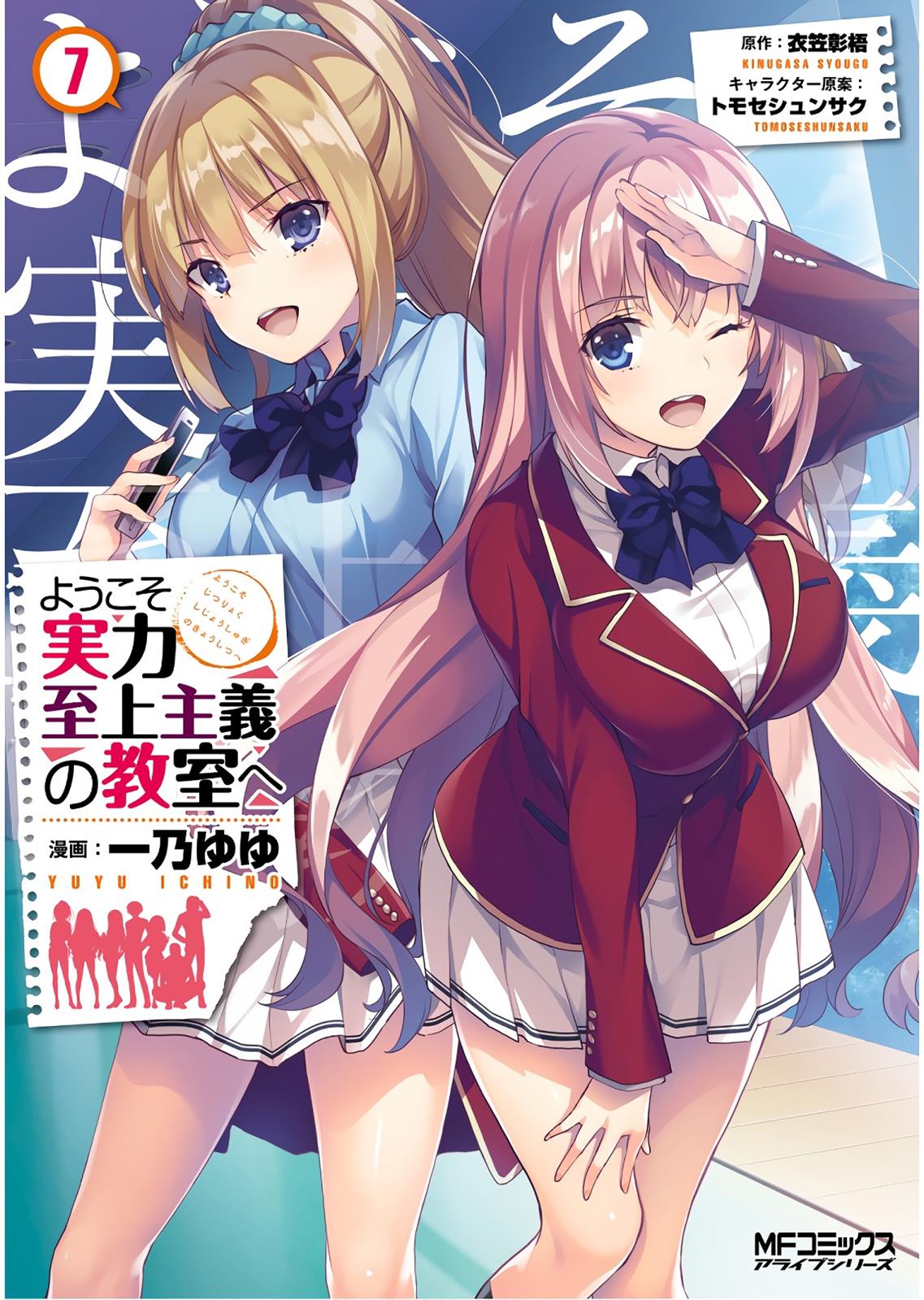 Read Classroom of the Elite Manga Online