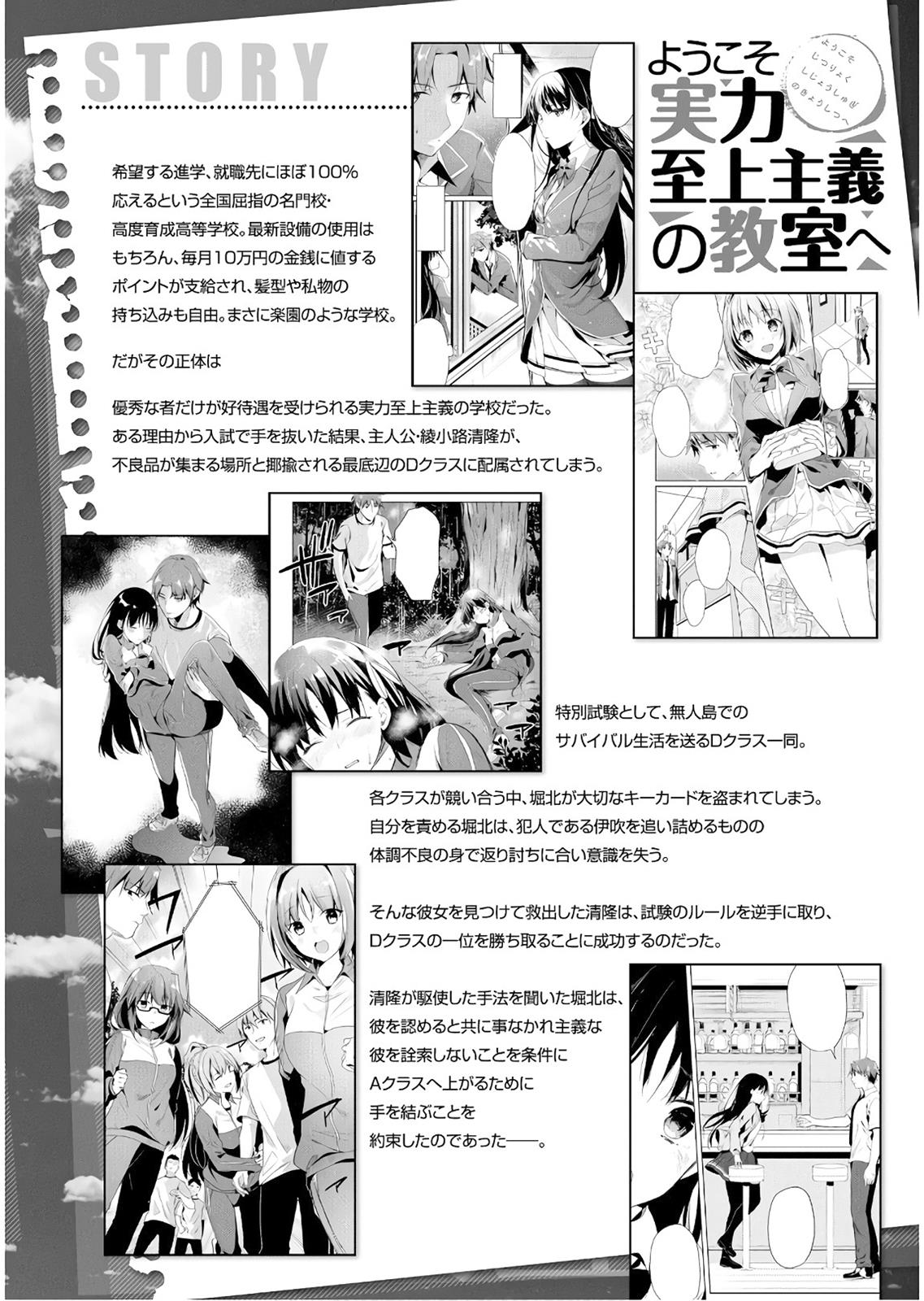 Read Classroom of the Elite Manga Online