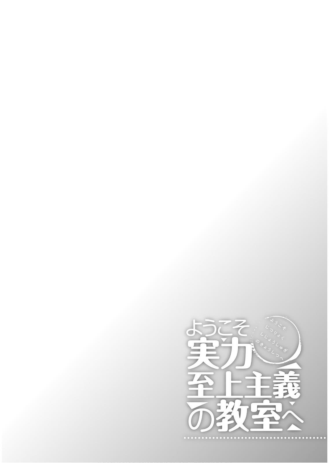 Read Classroom of the Elite Manga Online