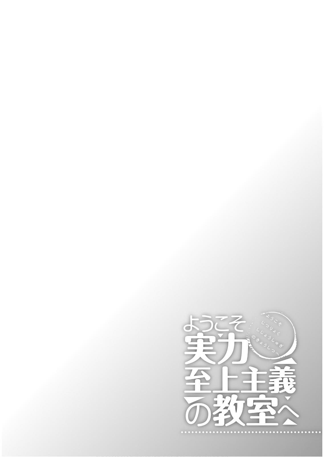 Read Classroom of the Elite Manga Online