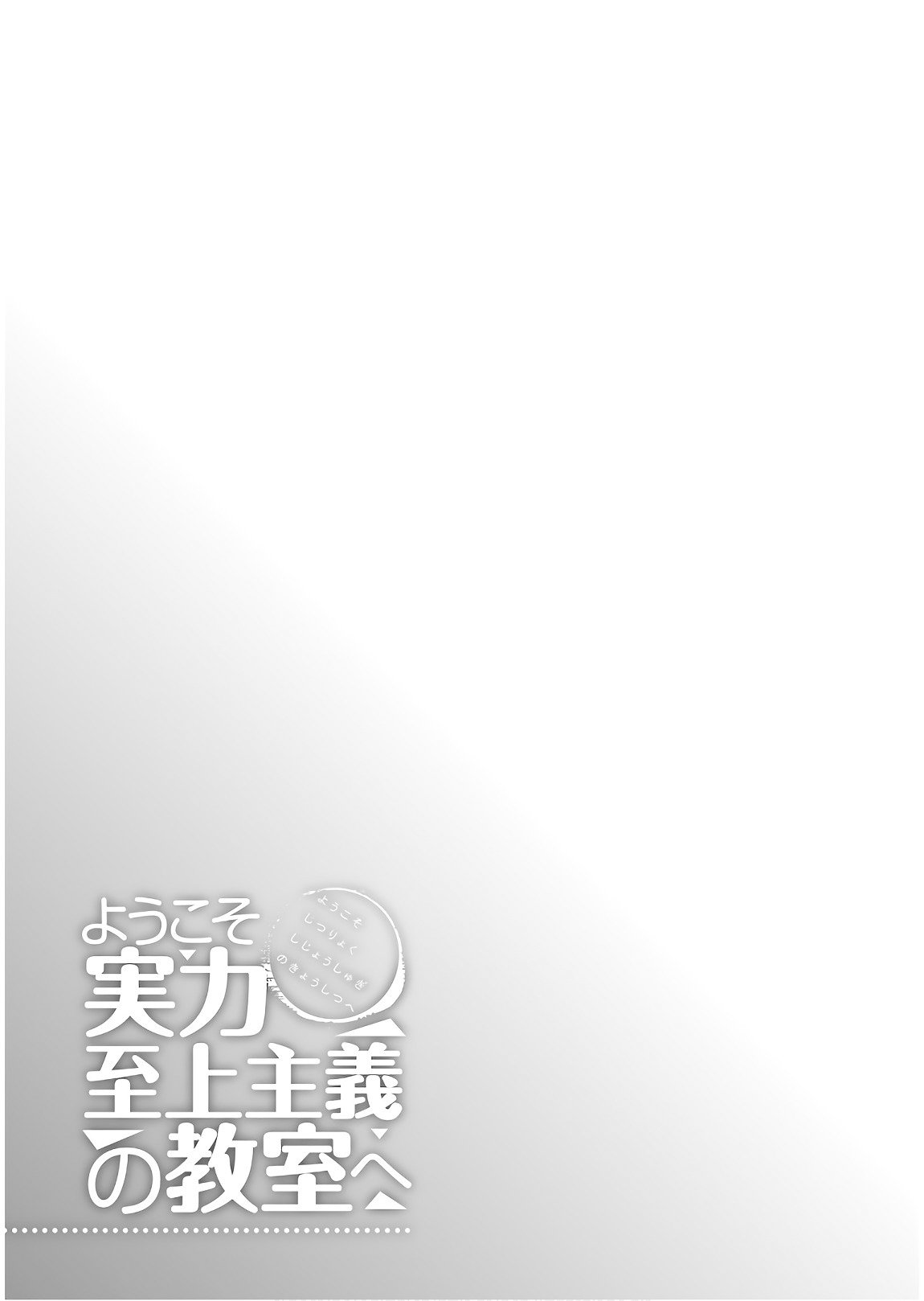 Read Classroom of the Elite Manga Online