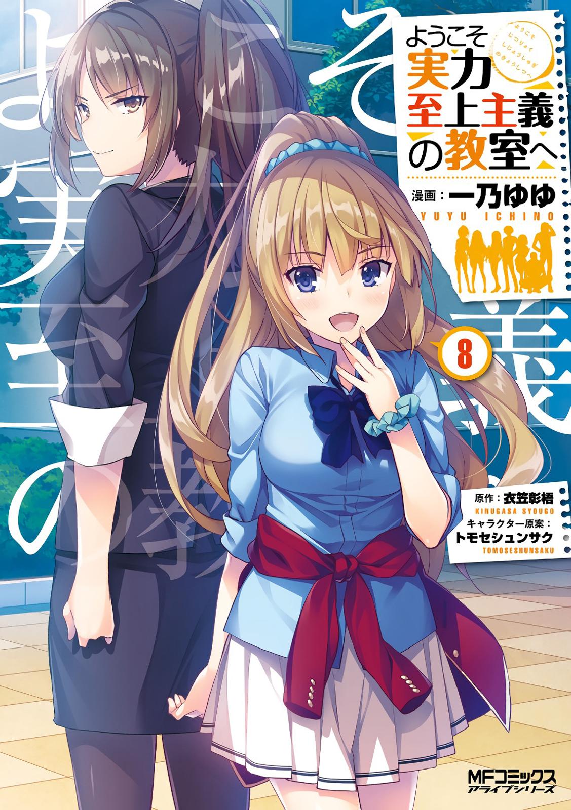 Read Classroom of the Elite Manga Online