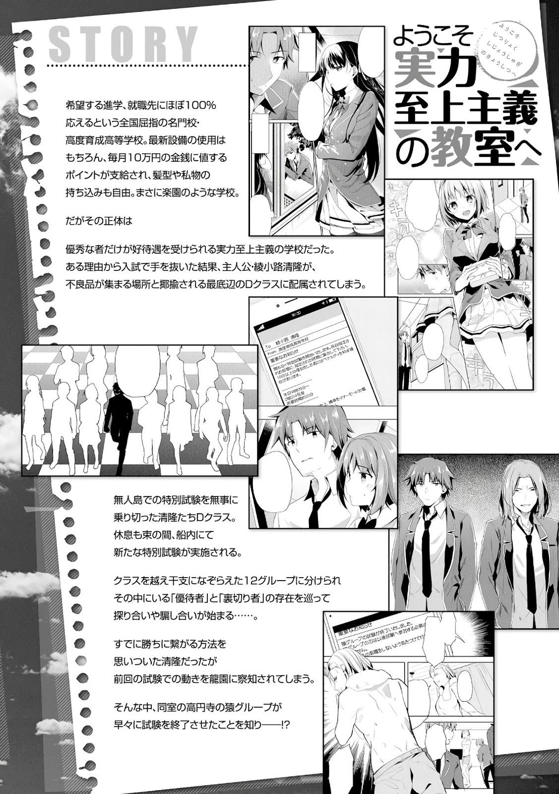 Read Classroom of the Elite Manga Online