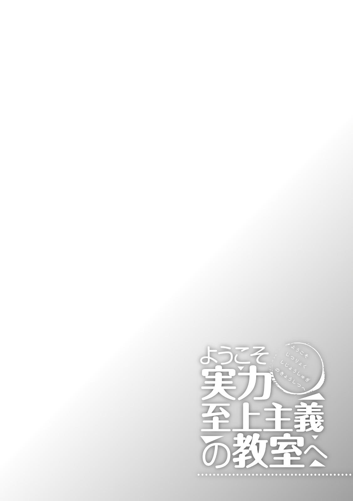 Read Classroom of the Elite Manga Online
