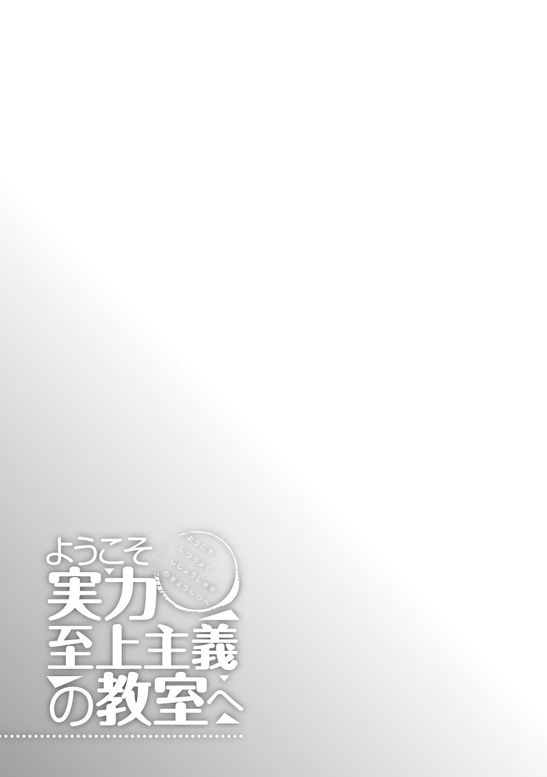Read Classroom of the Elite Manga Online