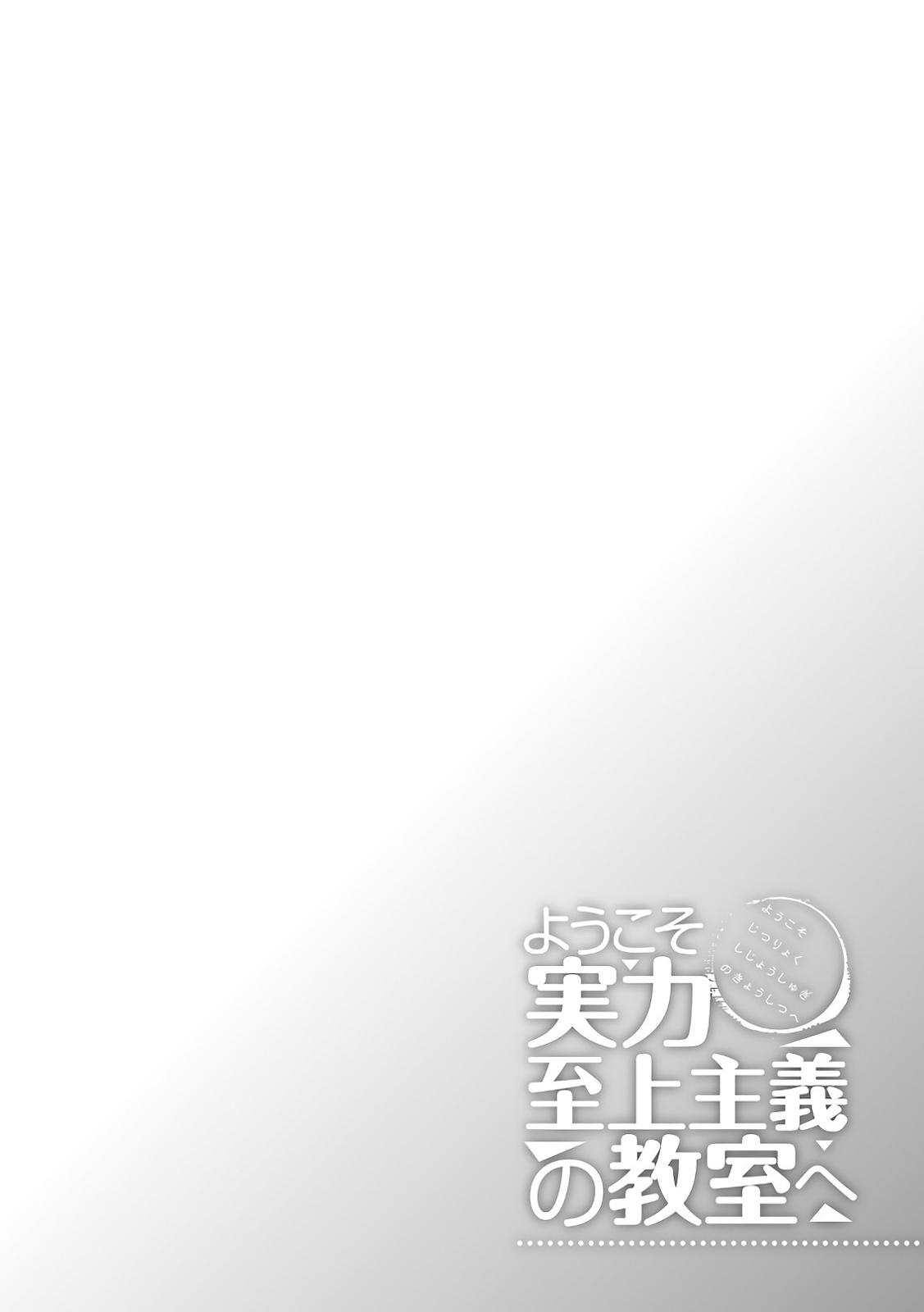 Read Classroom of the Elite Manga Online