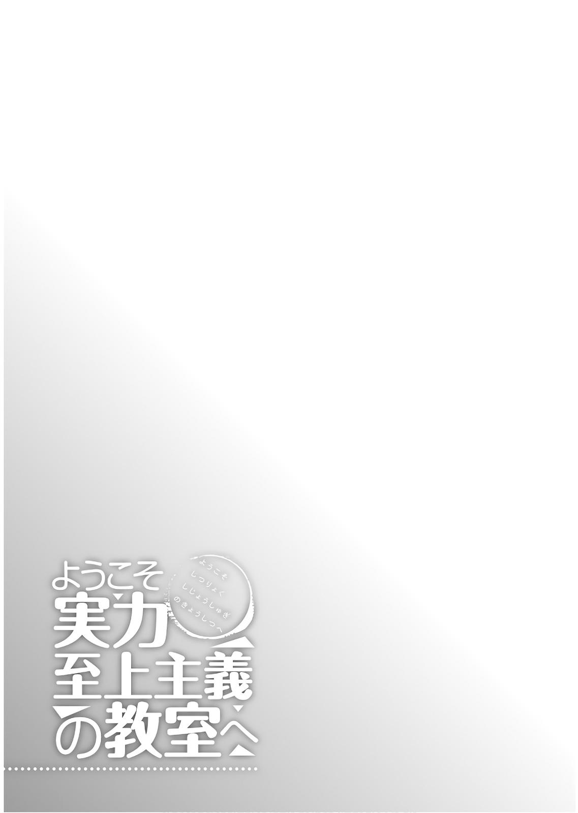 Read Classroom of the Elite Manga Online